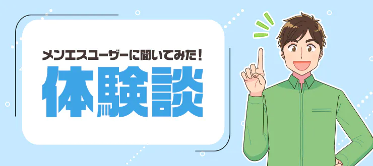 メンズエステユーザーが選ぶ】部屋にあると嬉しい備品・アメニティ7選 