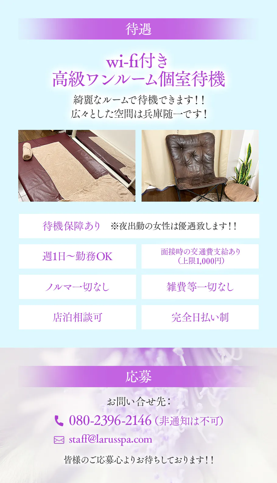 西宮・尼崎メンズエステ求人 Larus(ラルス)のPICK UP写真3