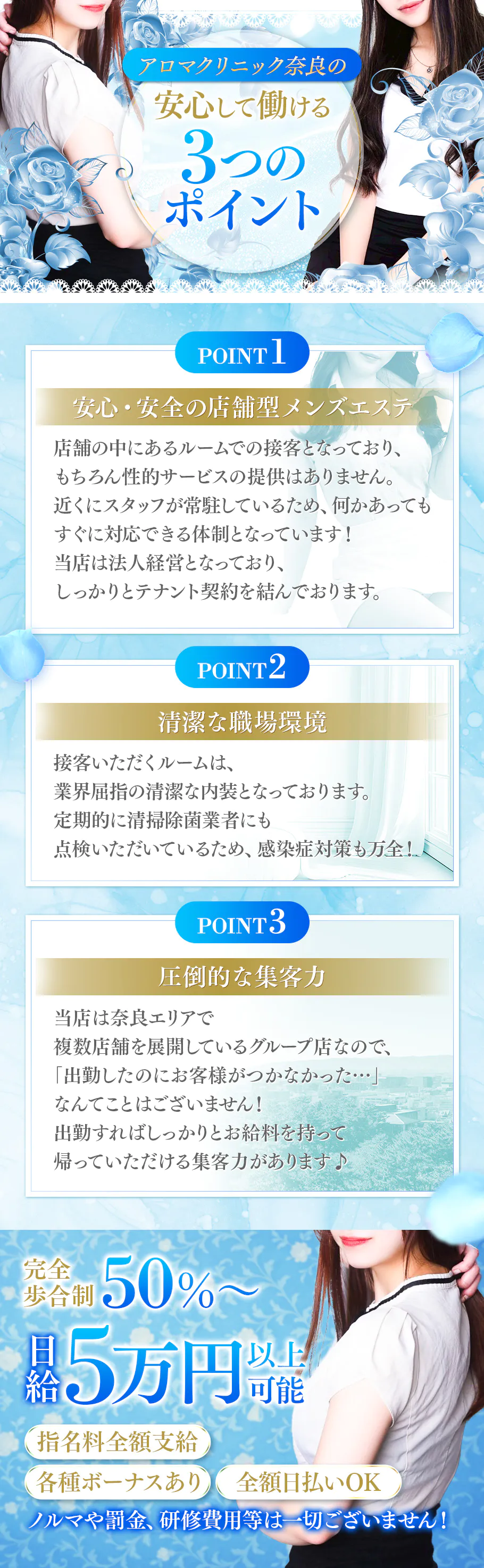 橿原メンズエステ求人 AROMA CLINIC NARA 橿原店（アロマクリニック奈良 橿原店）のPICK UP写真1