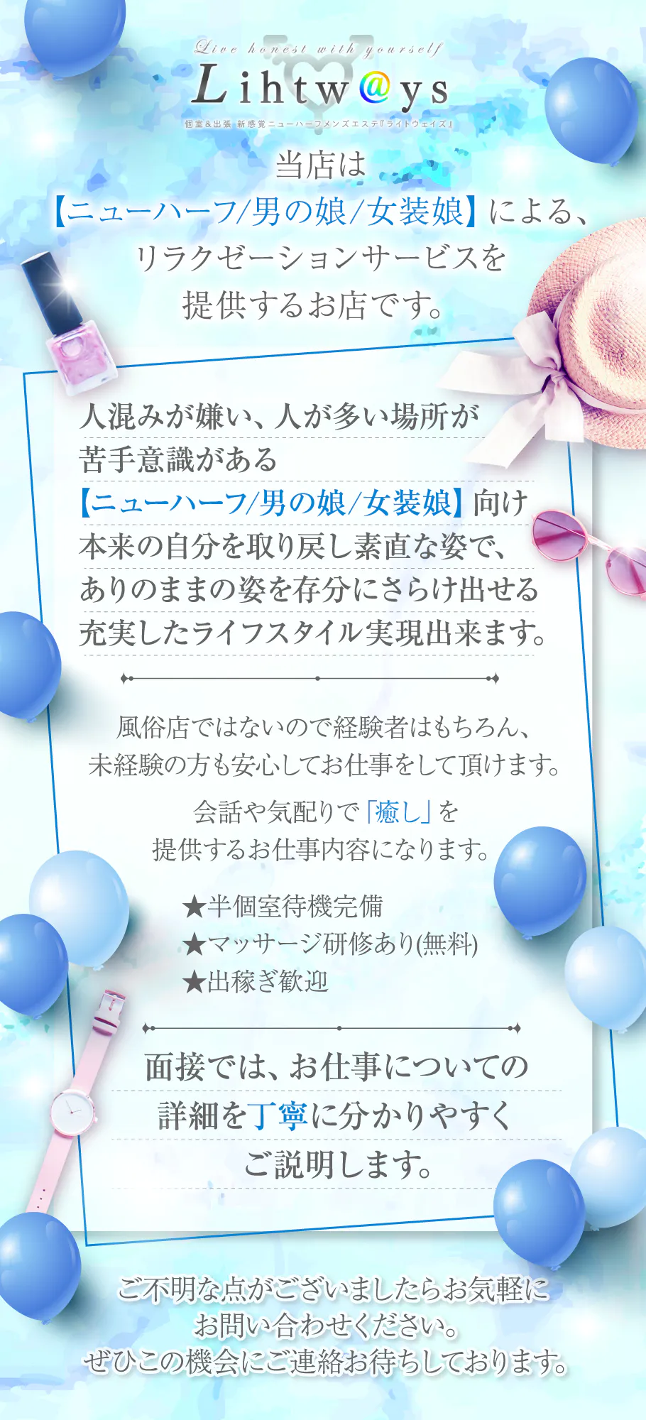 Lihtways ライトウェイズ ニューハーフ求人