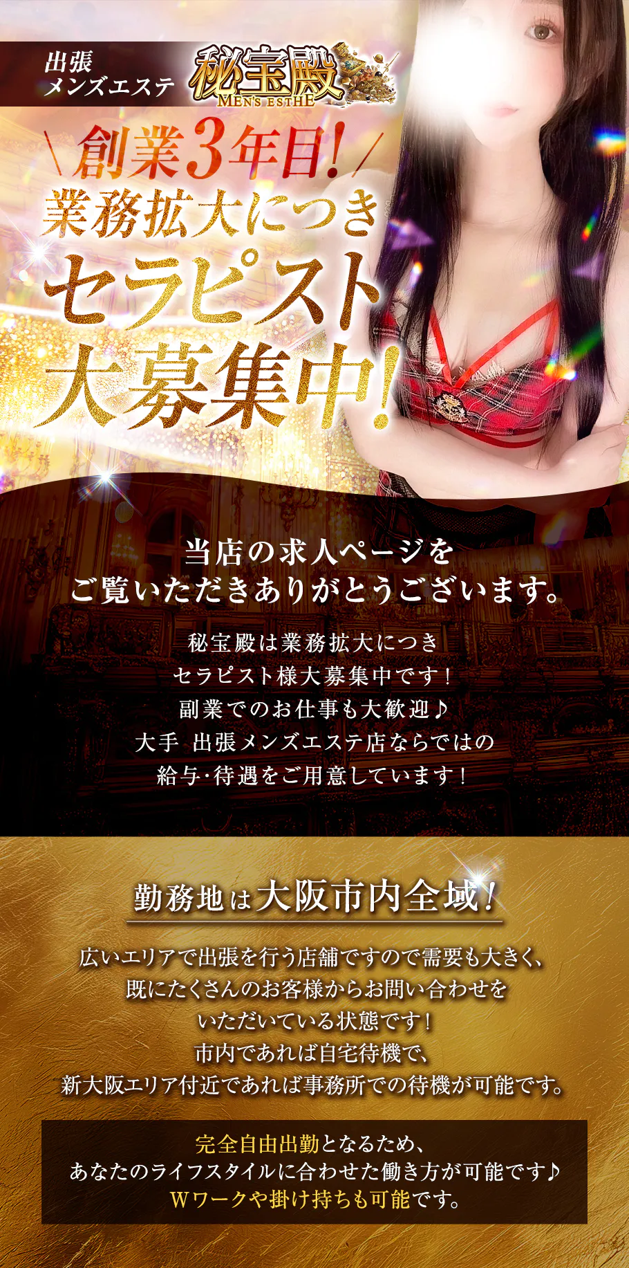 梅田・北新地メンズエステ求人 秘宝殿(ひほうでん)のPICK UP写真1