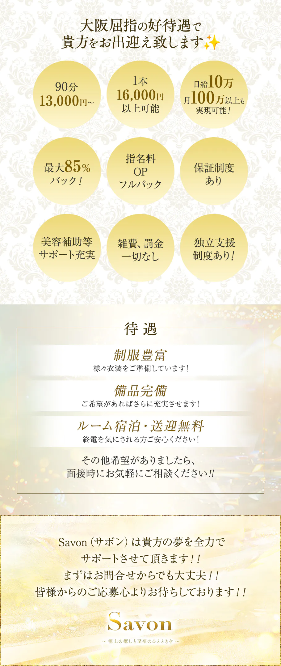 堺筋本町・本町・阿波座メンズエステ求人 Savon(サボン)のPICK UP写真2