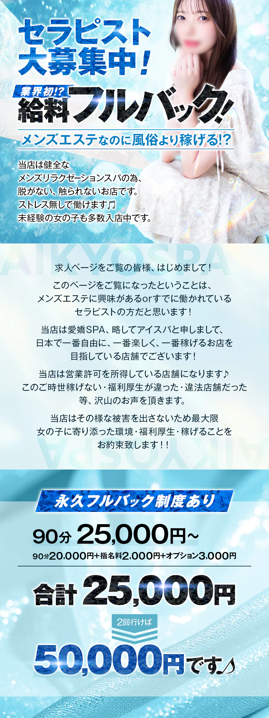 梅田・北新地メンズエステ求人 愛嬌SPAのPICK UP写真1