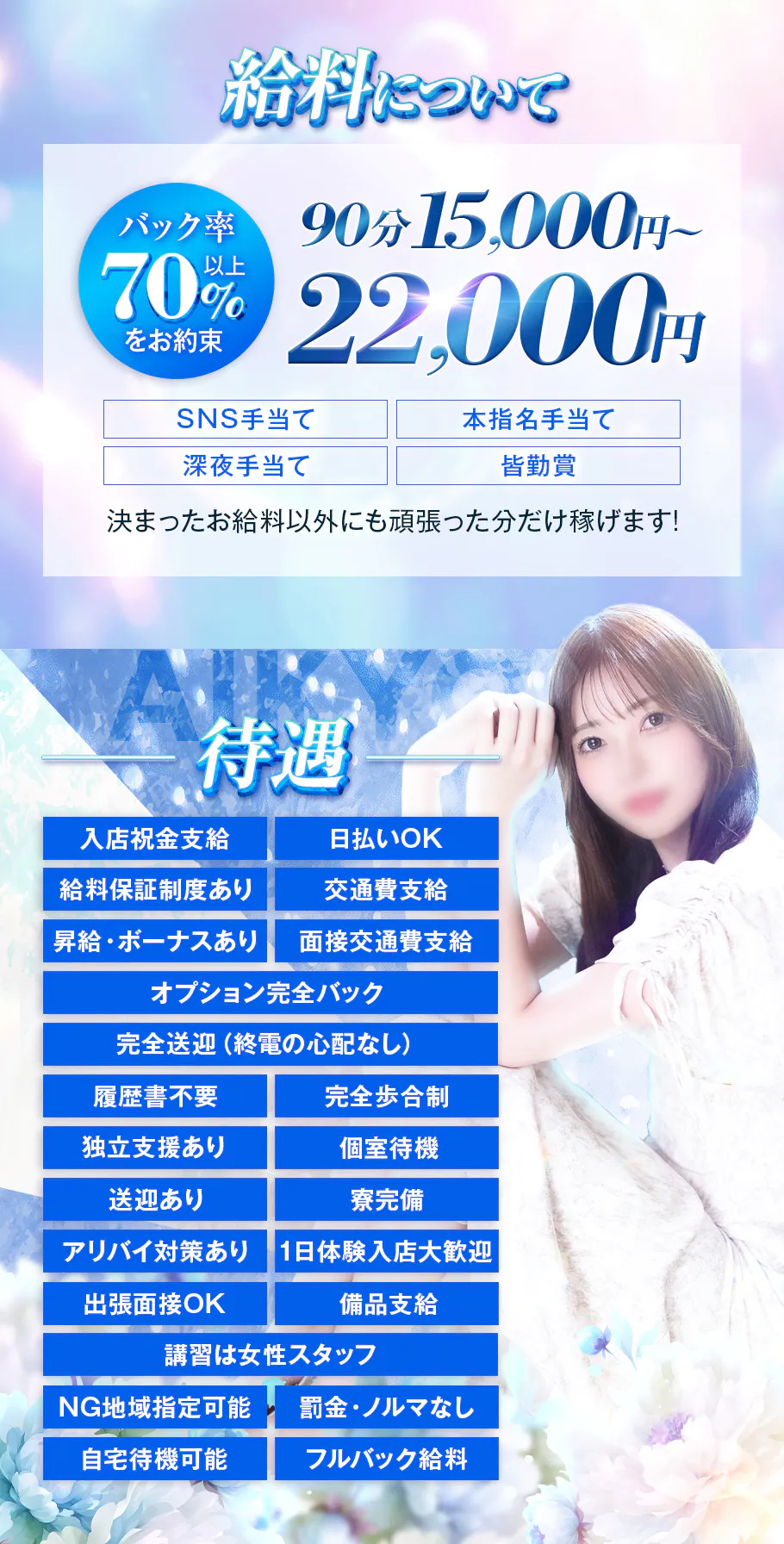 梅田・北新地メンズエステ求人 愛嬌SPAのPICK UP写真2