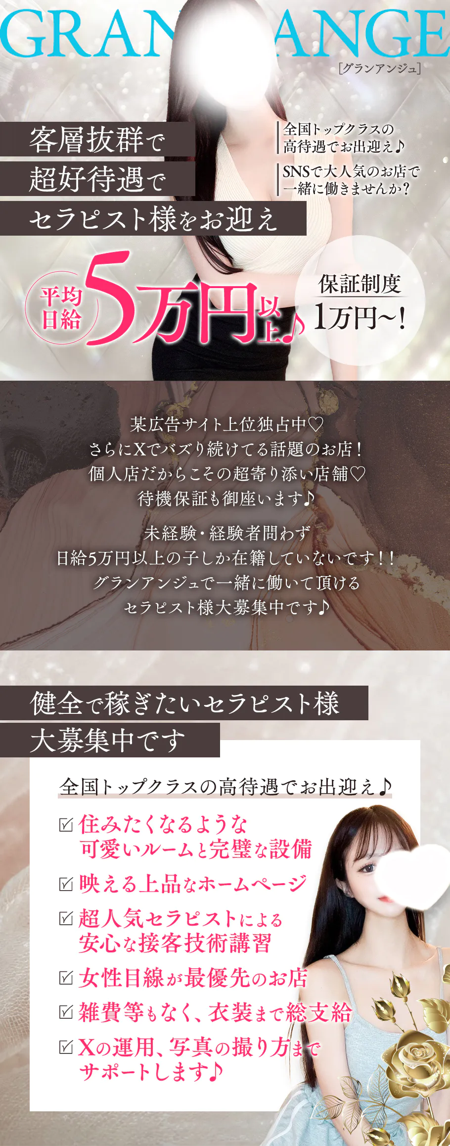 梅田・北新地メンズエステ求人 Grand Ange(グランアンジュ)のPICK UP写真1
