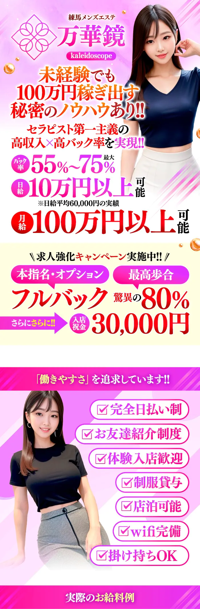 練馬・成増・板橋メンズエステ求人 万華鏡-ESTELLE-のPICK UP写真1