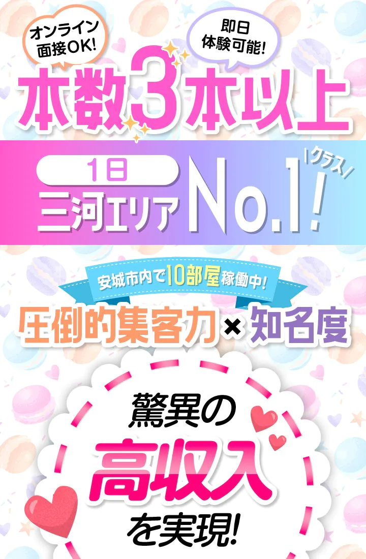 豊橋・刈谷・安城・豊田・岡崎メンズエステ求人 CANDY（キャンディ ）のPICK UP写真1