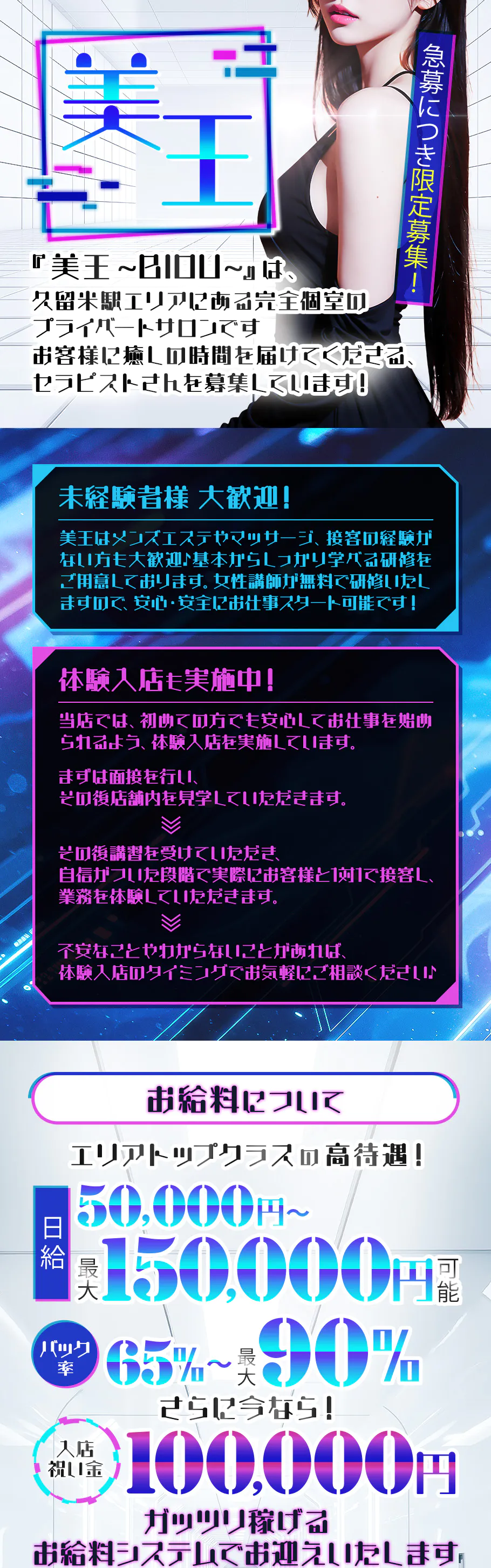 久留米・八女・大牟田メンズエステ求人 美王〜BIOU〜のPICK UP写真1