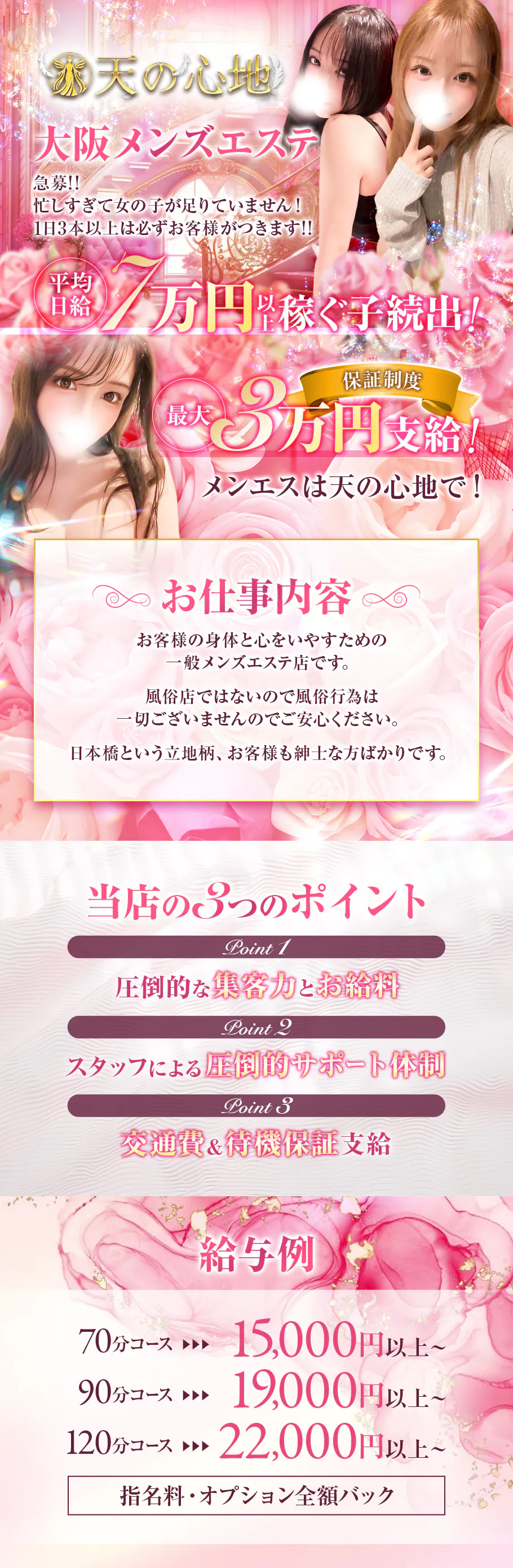 日本橋・難波・桜川メンズエステ求人 天の心地(てんのここち)のPICK UP写真1