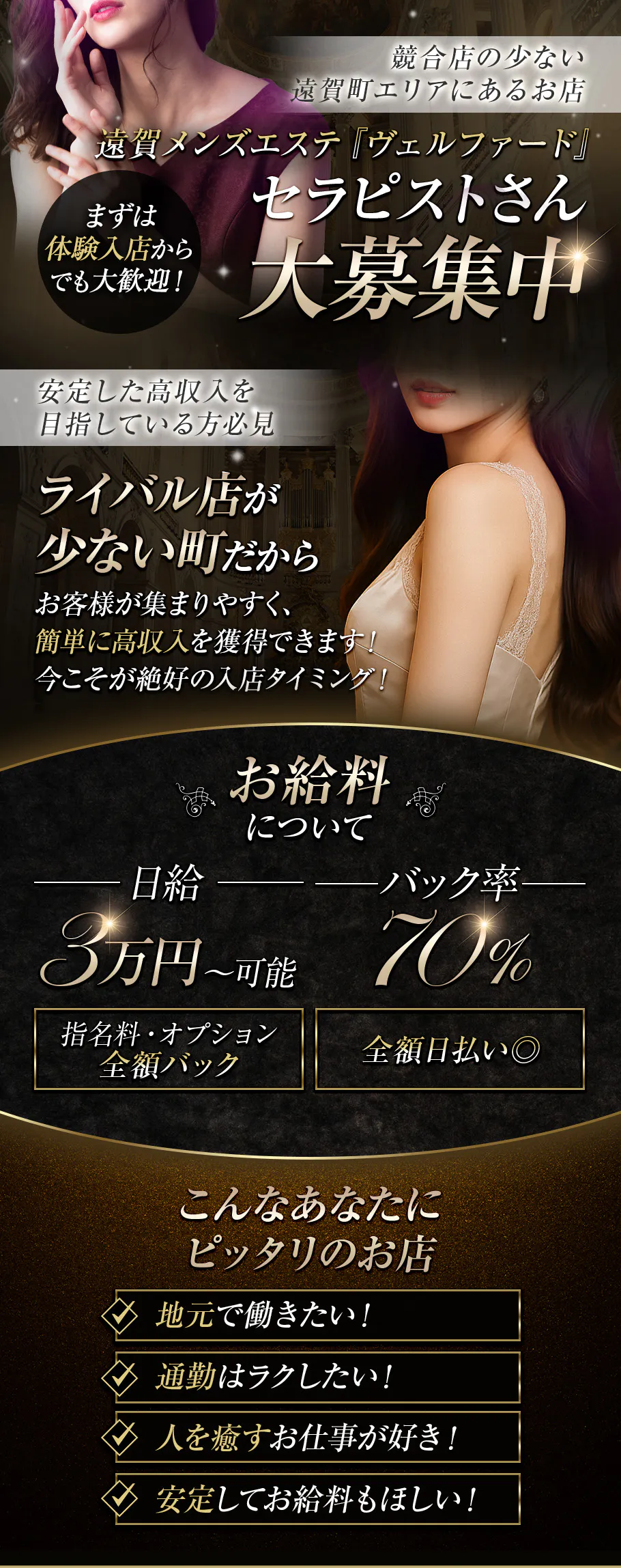 福岡その他メンズエステ求人 遠賀メンズエステ ヴェルファードのPICK UP写真1