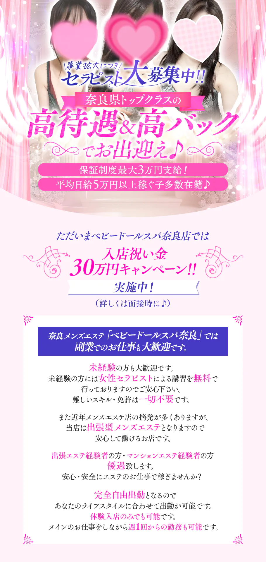 生駒メンズエステ求人 ベビードールスパ奈良 生駒エリアのPICK UP写真1