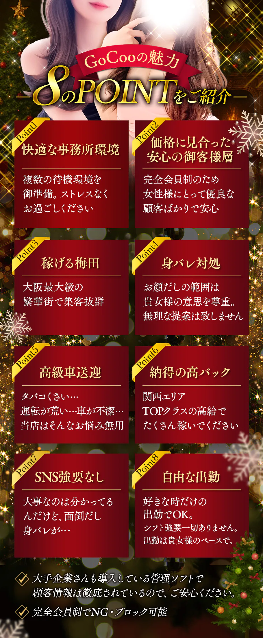 梅田・北新地メンズエステ求人 極上メンズエステ空間GoCoo(ゴクウ)のPICK UP写真1