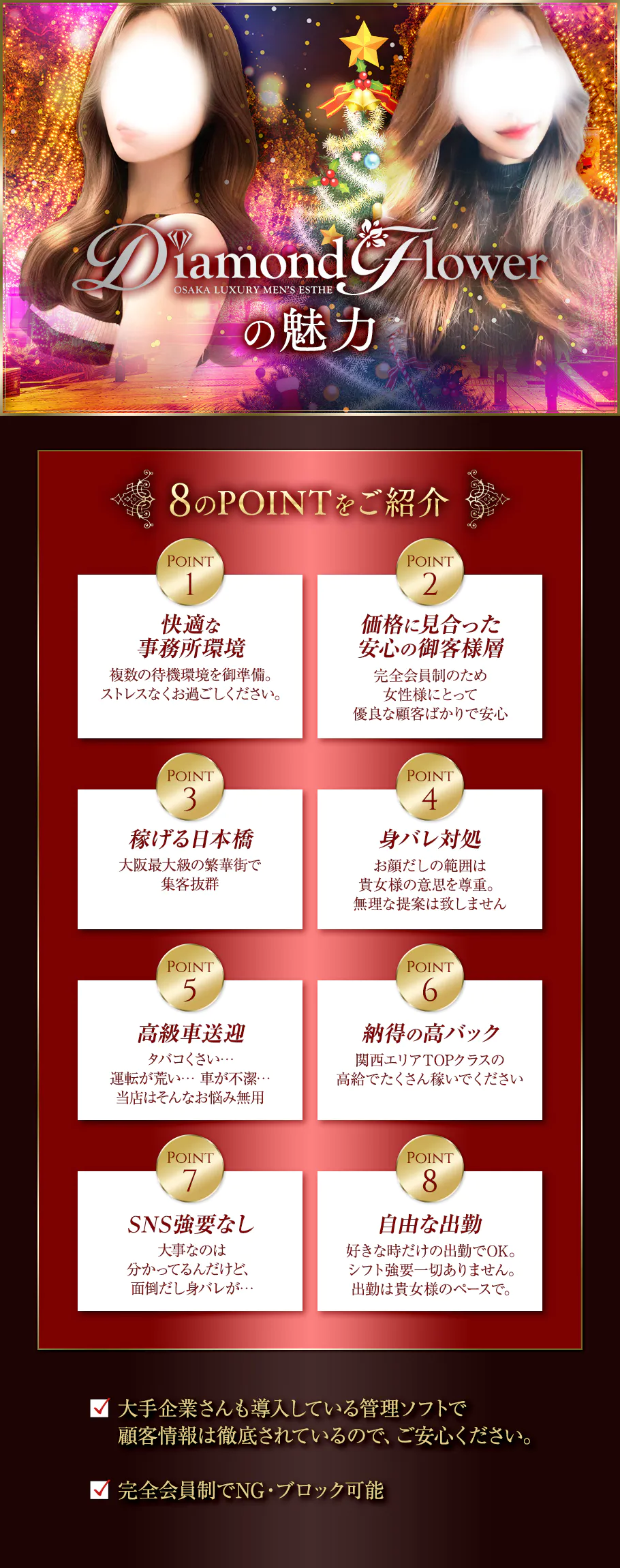 谷九・鶴橋・上本町メンズエステ求人 Diamond Flower(ダイアモンドフラワー)　谷町9丁目ルームのPICK UP写真1